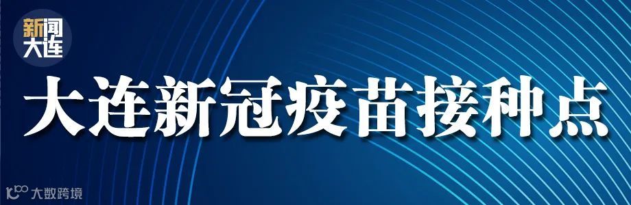 大连新增24例无感染-大连新增24例无感染者