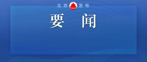 北京两周内新增269例确诊︰(近期北京新冠确诊病例)