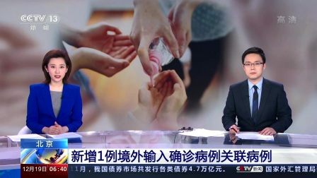 4省现北京关联病例的简单介绍