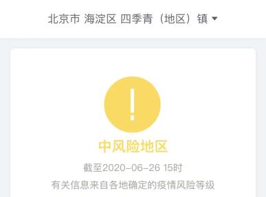 北京疫情的最新状况-北京疫情最新消息2020-第1张图片