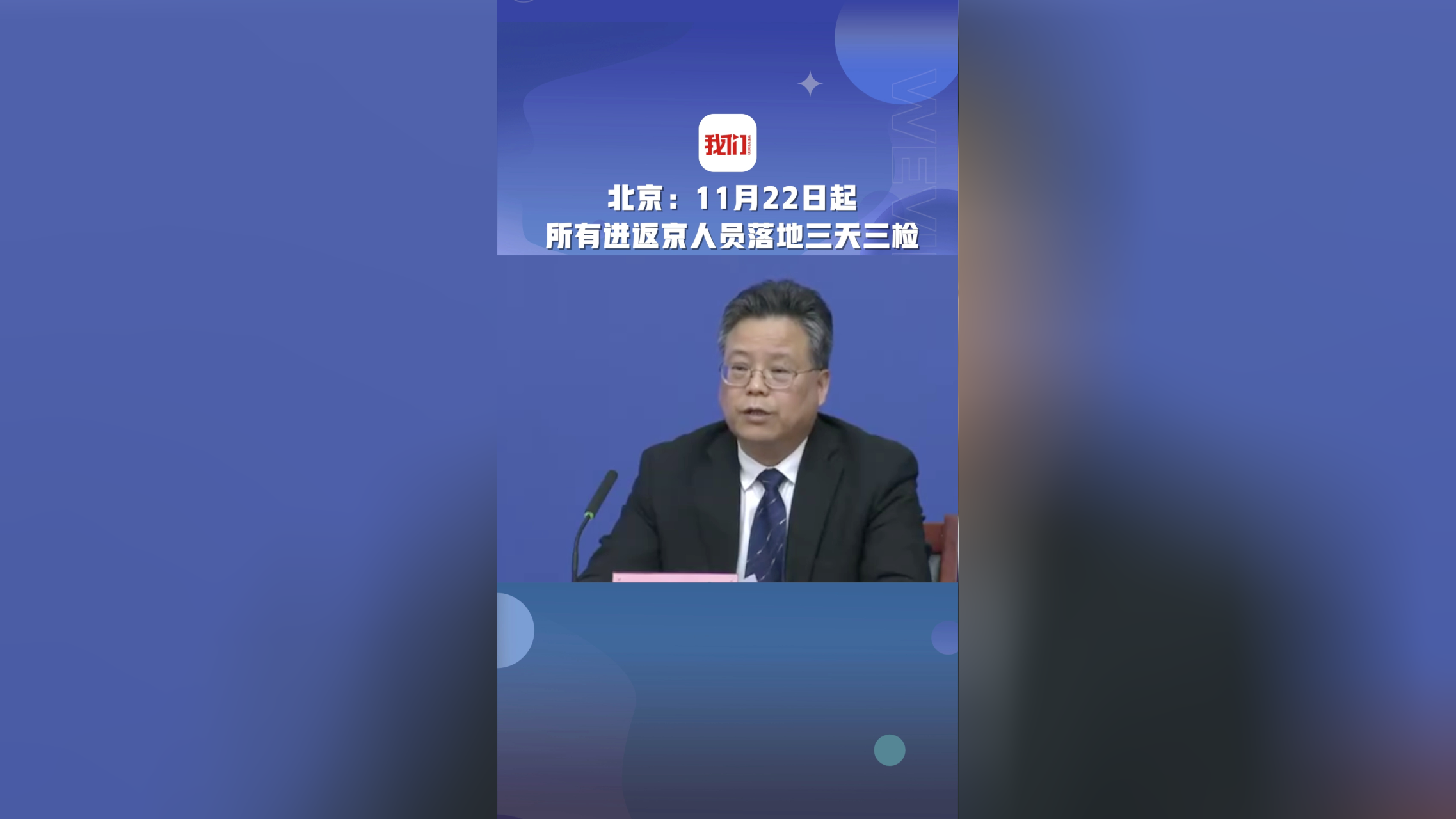 「进返京人员不再执行三天三检」〃进返京人员不再执行三天三检政策