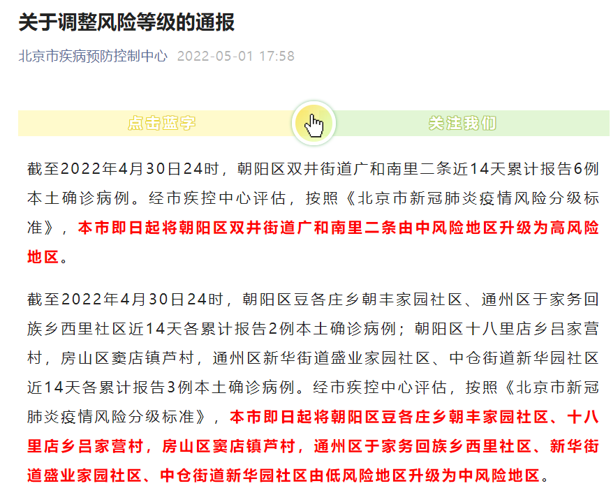 北京现有39个中风险地区︰(现在北京分几个区)