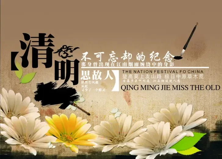 「2022年清明节放假安排时间表」〃2031年清明节放假-第1张图片