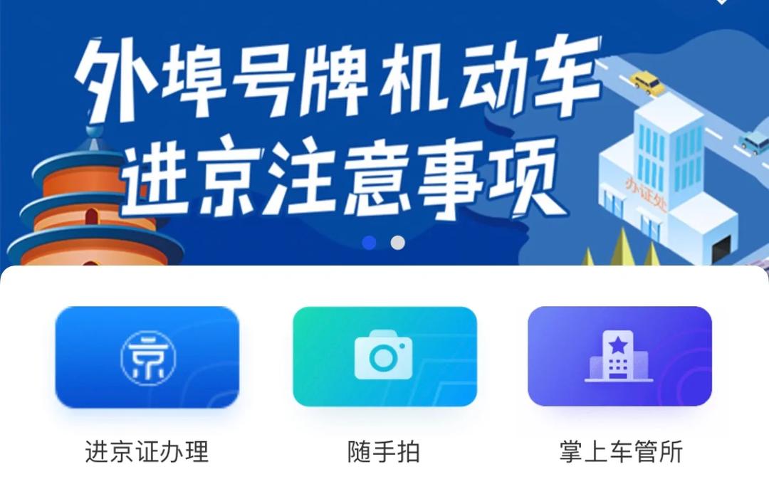 今天北京疫情新规入京规定-进入北京