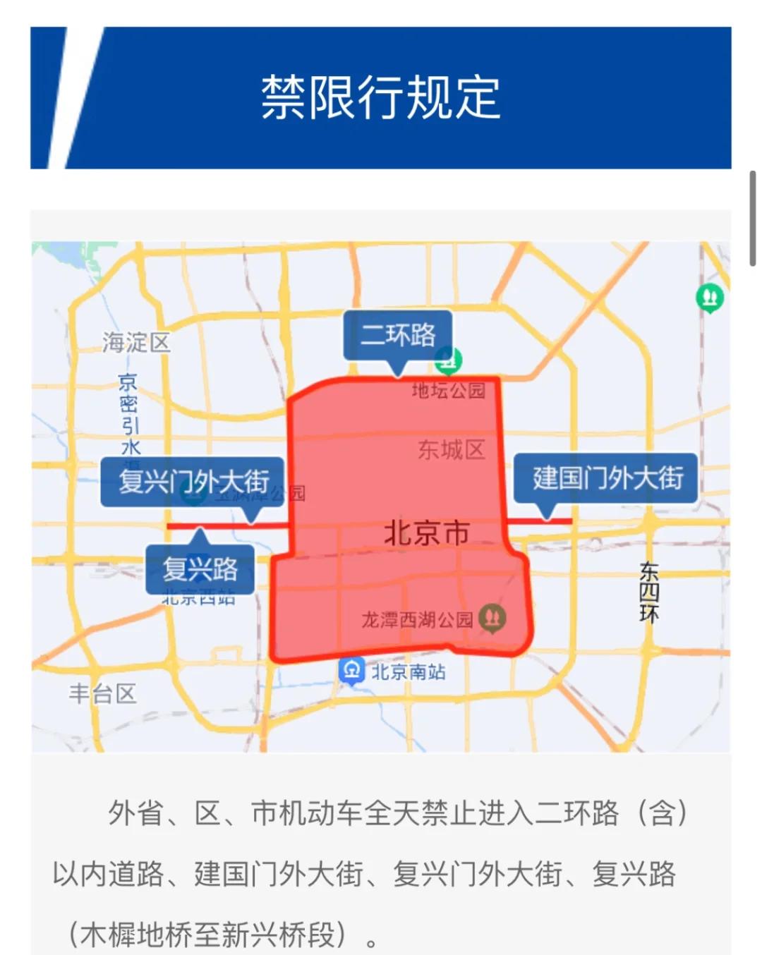 今天北京疫情新规入京规定-进入北京-第2张图片