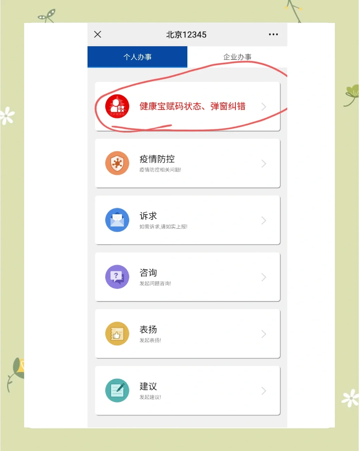 “北京健康宝更新” app北京健康宝？-第3张图片