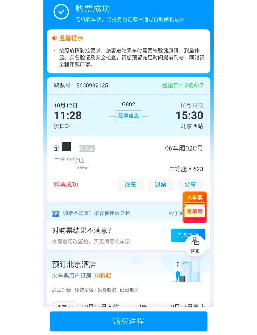 “北京健康宝更新” app北京健康宝？-第2张图片
