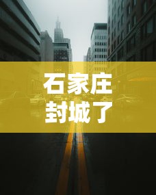 31省区市新增1例境外输入〃31省新增本土158 638-第1张图片