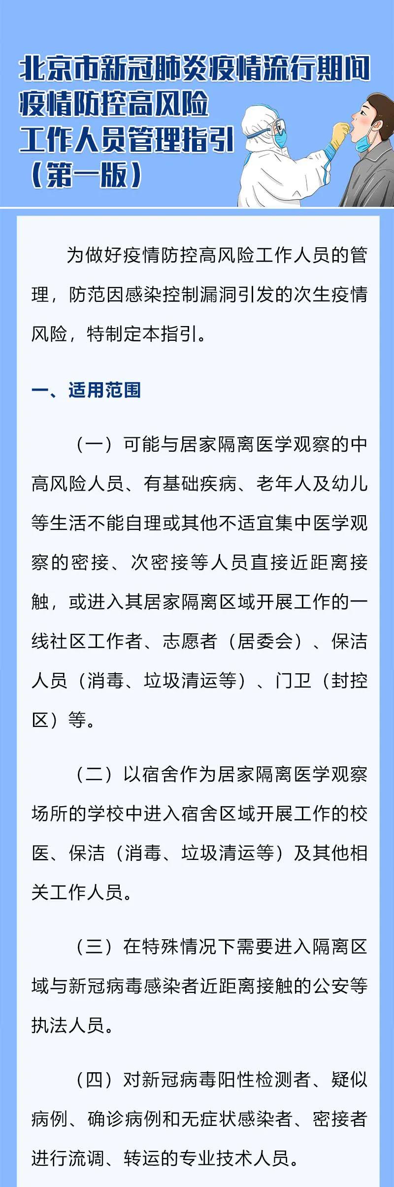 关于北京风险区域人员原则上不出京的信息