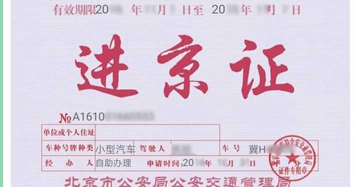 【北京对进返京政策做出重大调整/2020年北京进京新规】-第1张图片