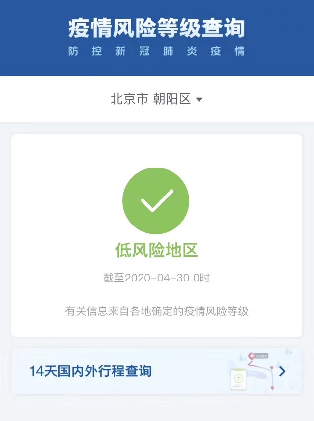 北京风险地区︰(北京风险云系统官方网站)-第1张图片