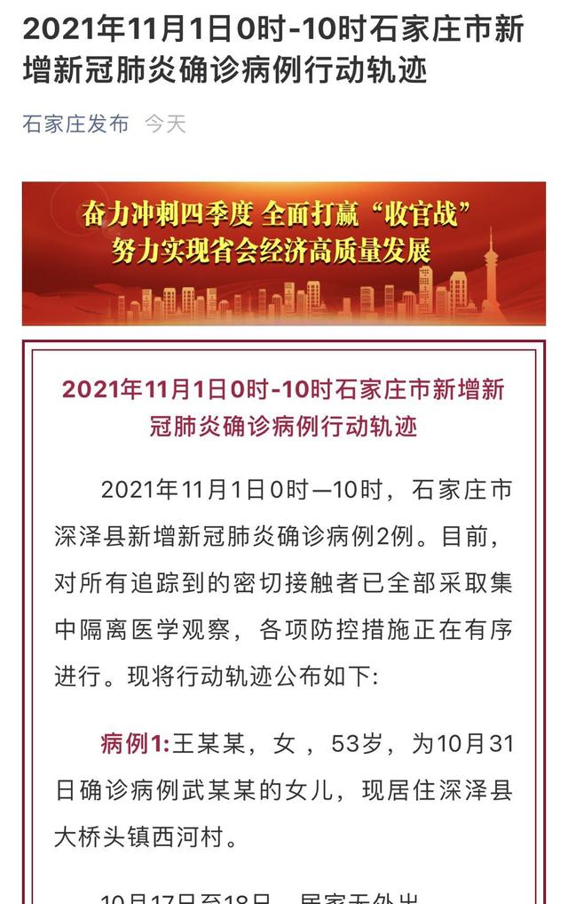 石家庄疫情最新消息今天新增了15例〃石家庄最新消息发布-第1张图片
