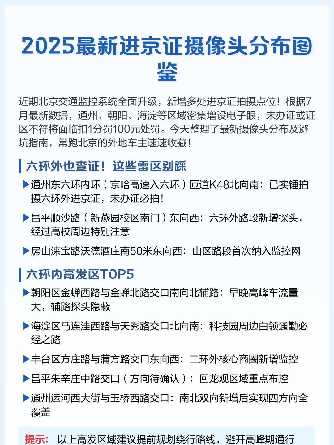 2021年出京进京最新规定,出京用办进京证吗最新消息