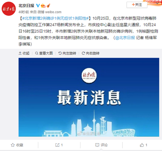 北京新增一例本土确诊病例-北京新增本土14 1-第1张图片