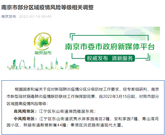 东莞一地调整为中风险地区〃东莞调整部分风险区域-第1张图片