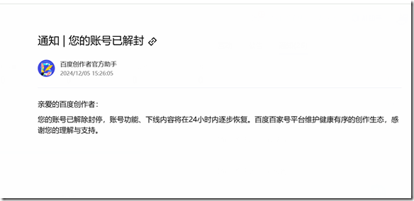 什么时候解封.百度账号封禁什么时候解封-第1张图片