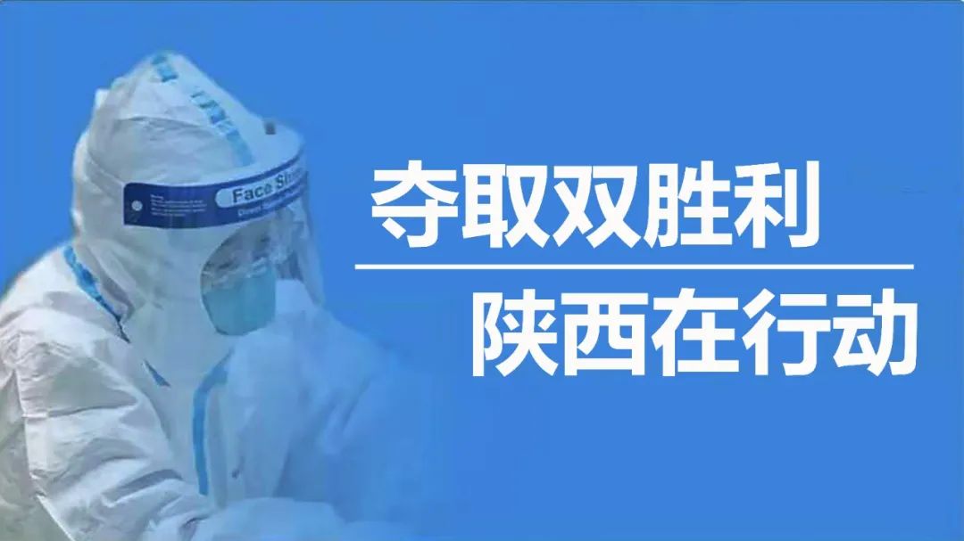 “陕西最新疫情情况” 陕西最新消息？-第1张图片