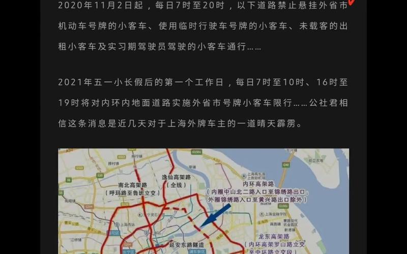 上海外地车牌限行时间2020〃上海外地车牌限行政策解读