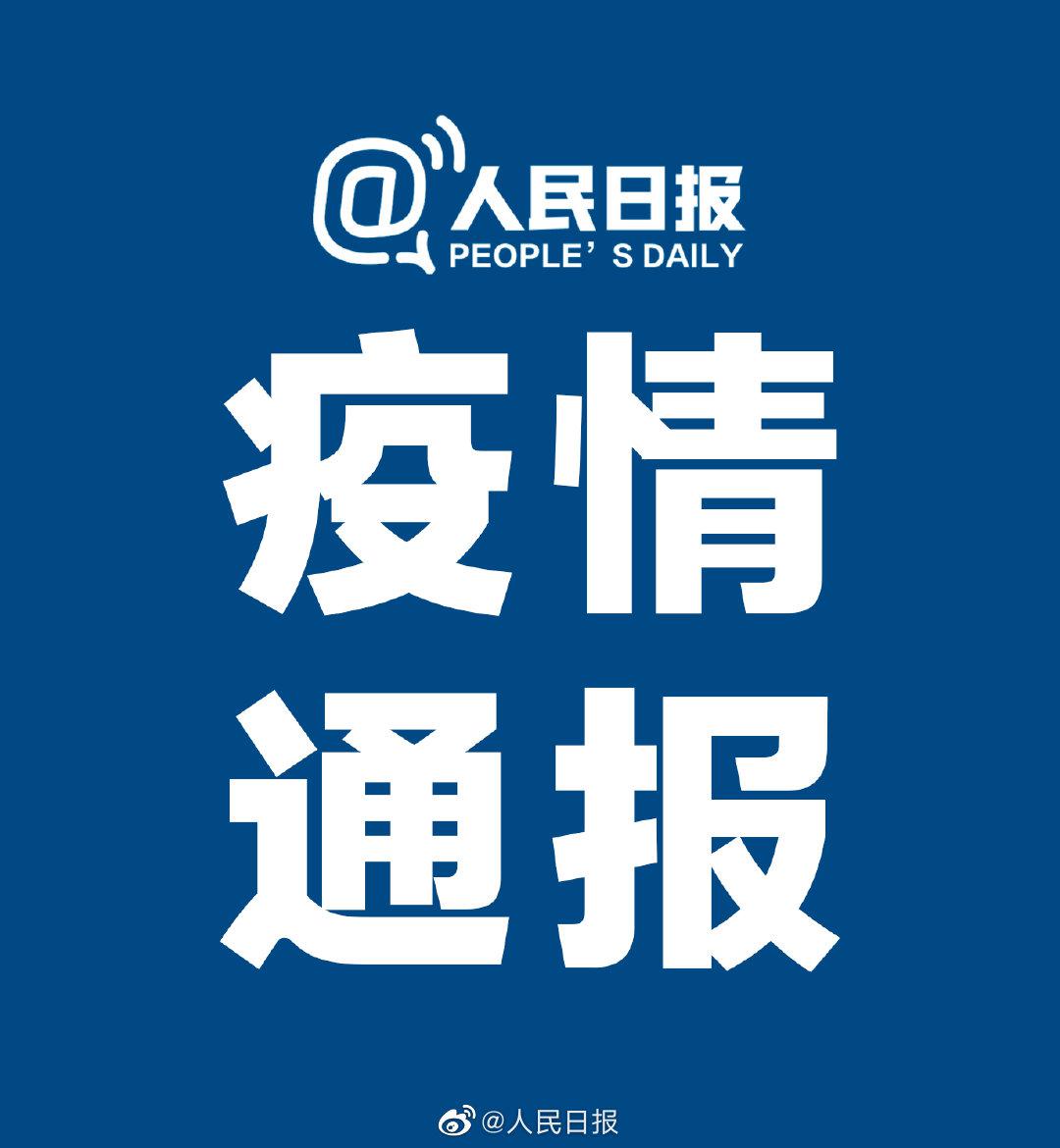 昨日新确诊30例.昨日增本土60 390-第3张图片