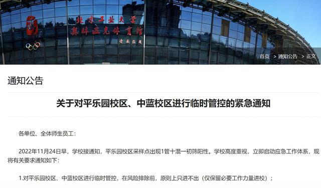 北京海淀一小区现十混一阳性-北京海淀最新通知-第1张图片