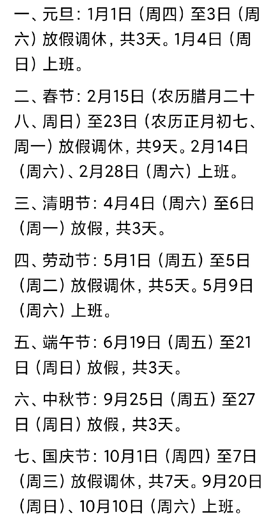 2022节假日法定放假安排︰(2022年节假日放假天数)-第1张图片