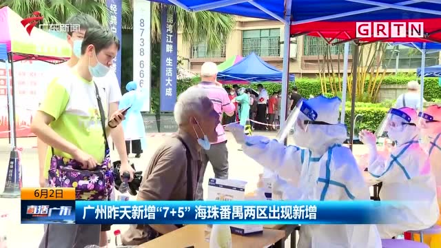 “广东增3例本土无症状	” 广东新增？-第3张图片
