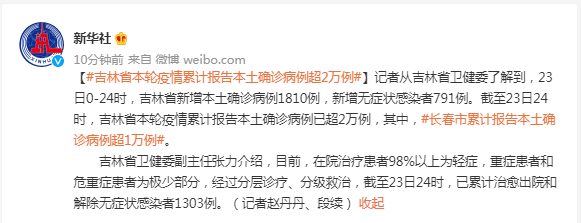 【吉林省疫情/吉林省疫情最新情况最新消息今天】-第1张图片