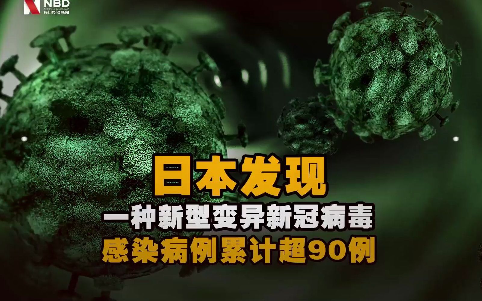 “日本新型变异新冠” 南京小学教师？-第1张图片