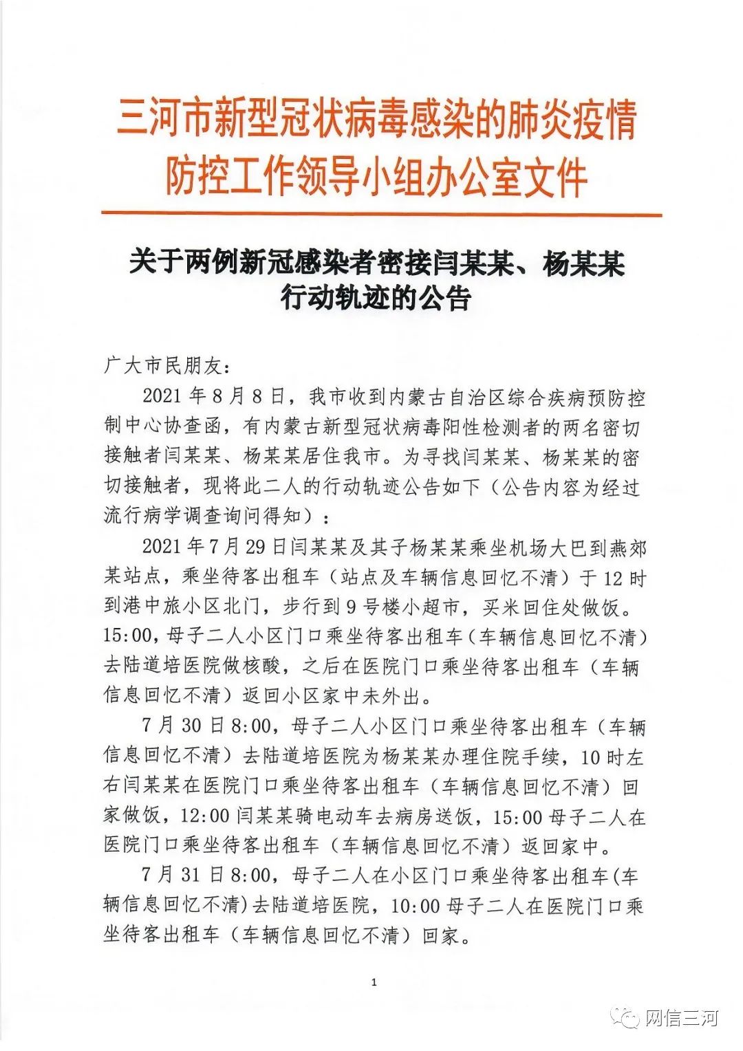 燕郊疫情︰(河北燕郊官方消息)-第1张图片