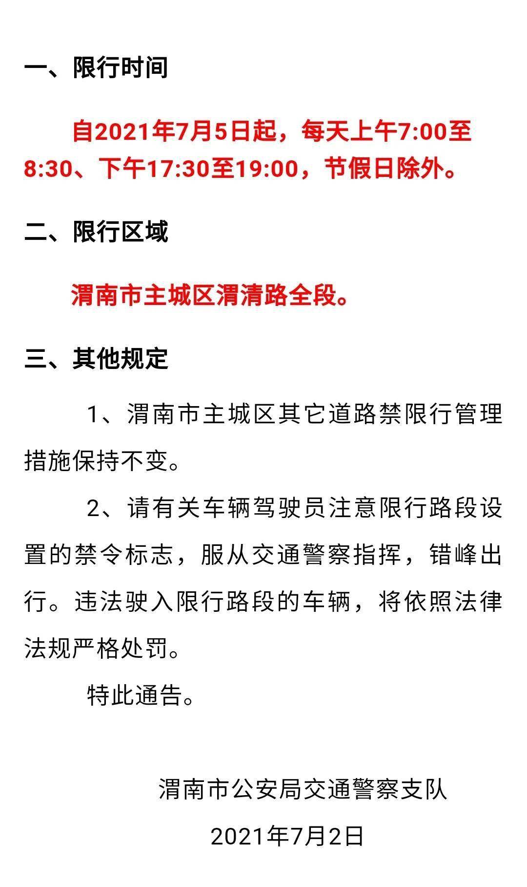 成都限号2021最新限号11月.成都限号最新消息-第2张图片