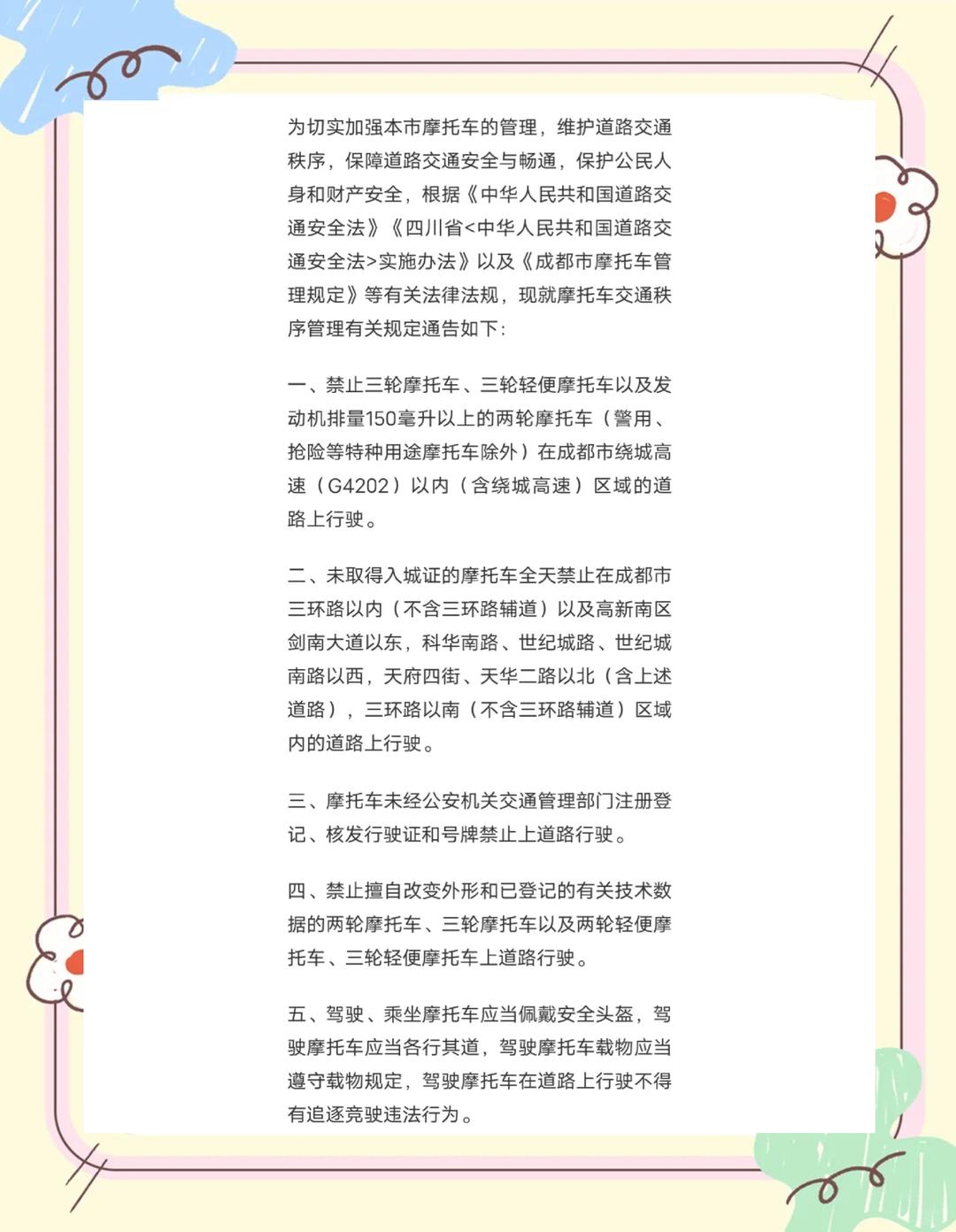 成都限行时间新规2020年8月,成都限行规则具体有哪些