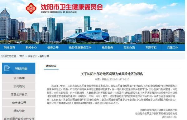 「出入沈阳最新规定」〃出入沈阳最新规定要求-第1张图片