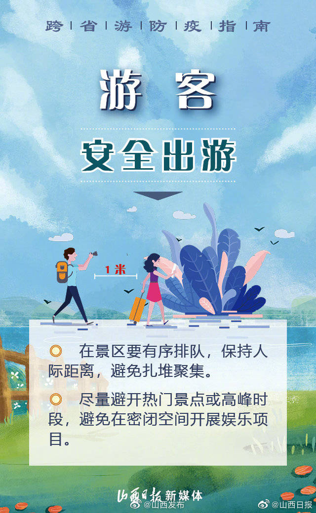跨省旅游暂不恢复-现在跨省旅游安全吗