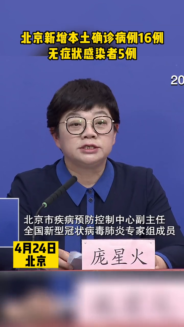 北京新增本土病例是怎么回事-北京新增本土感染者52例