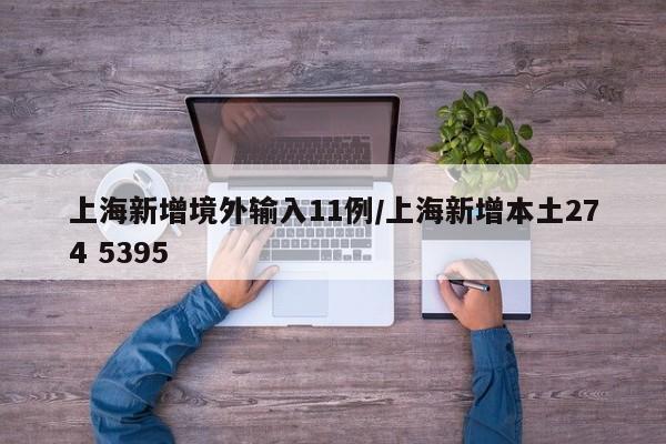 【31省增4例境外输入/新增境外输入病例】-第1张图片