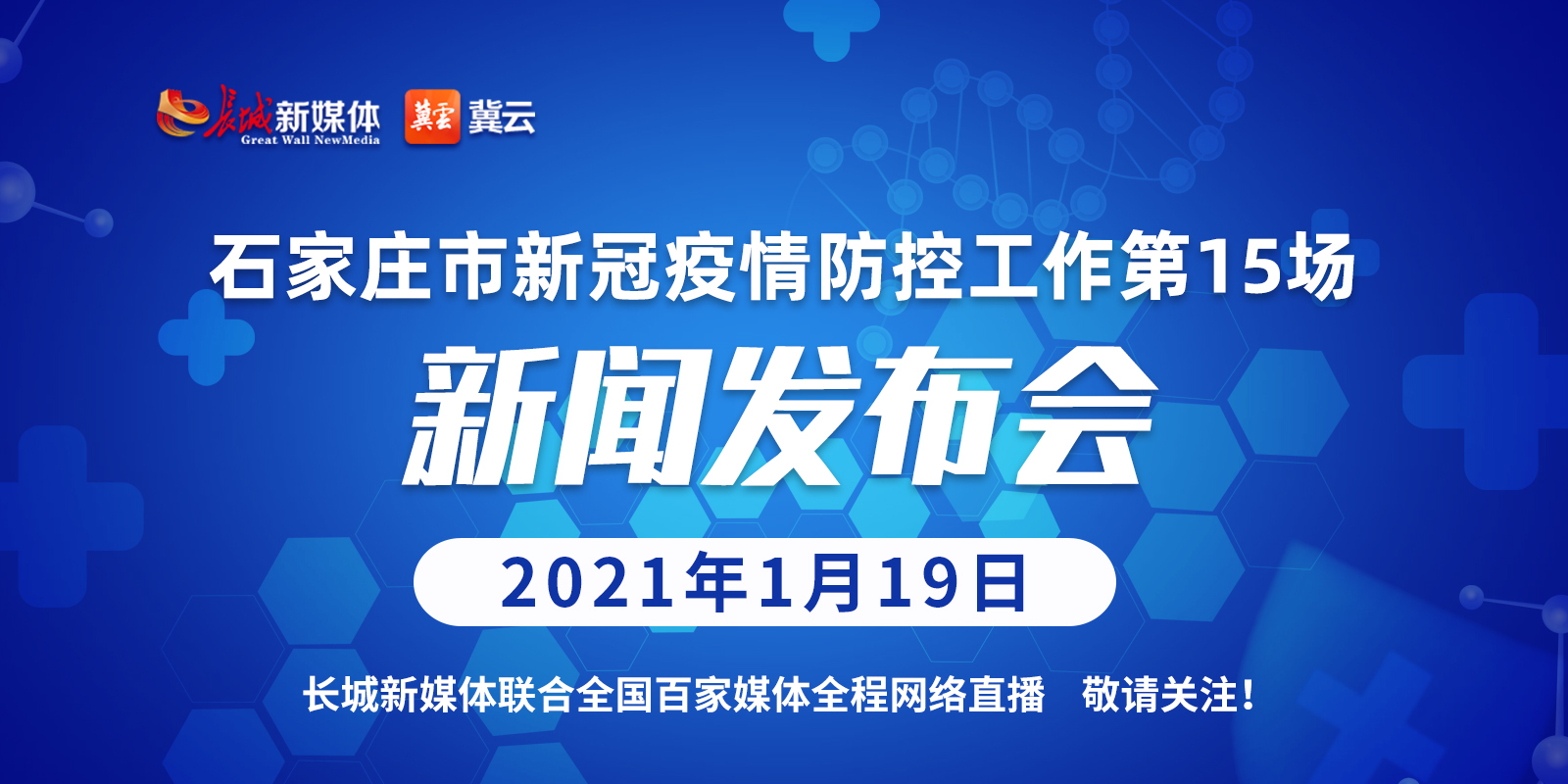 石家庄疫情最新消息今天新增了15例,石家庄最新消息发布