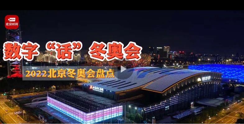 北京冬奥会什么时候结束〃北京冬奥会具体时间-第1张图片