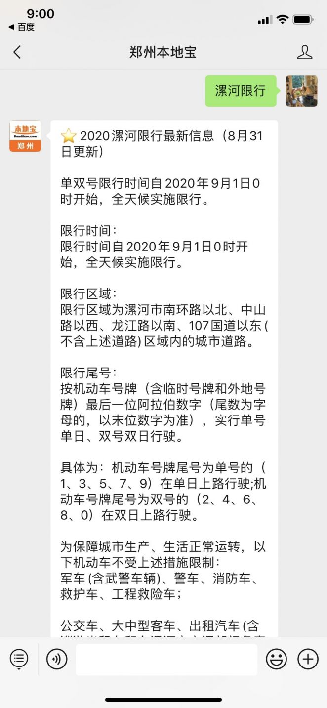 郑州限号2020最新通知5月份,郑州限号查询一览表