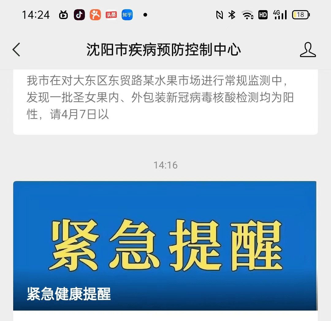 沈阳确诊病例旅游-沈阳感染-第1张图片