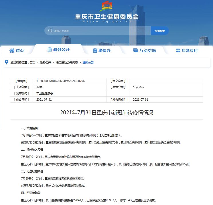 重庆疫情最新消息今天新增了15例〃疫情最新数据消息重庆-第1张图片