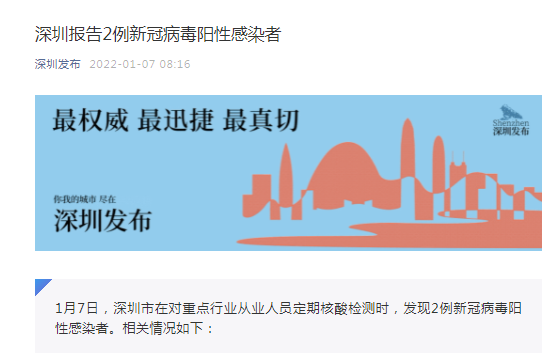 “广东深圳疫情最新情况” 广东 疫情？-第1张图片