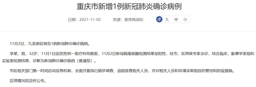 北京新增确诊病例21例〃北京新增确诊病例21例详情-第1张图片