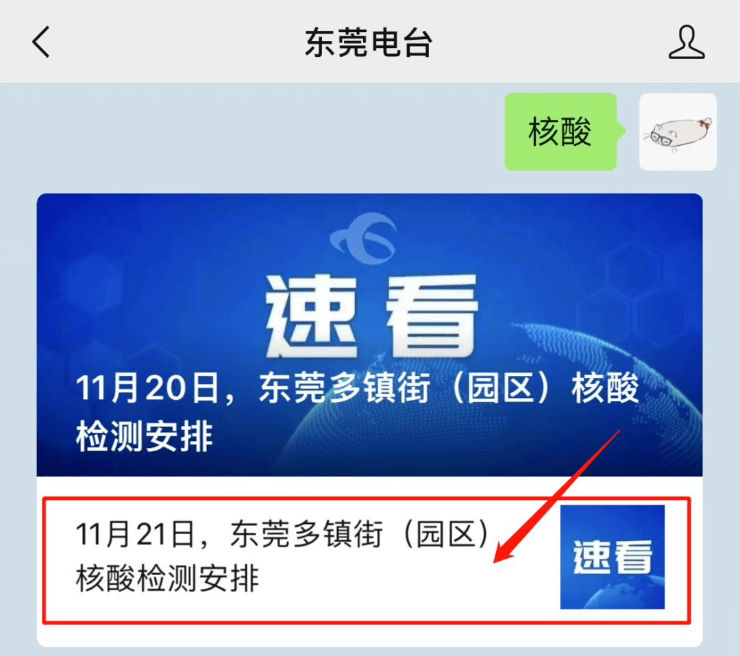 东莞的疫情最新消息,东莞的疫情最新消息情况-第1张图片