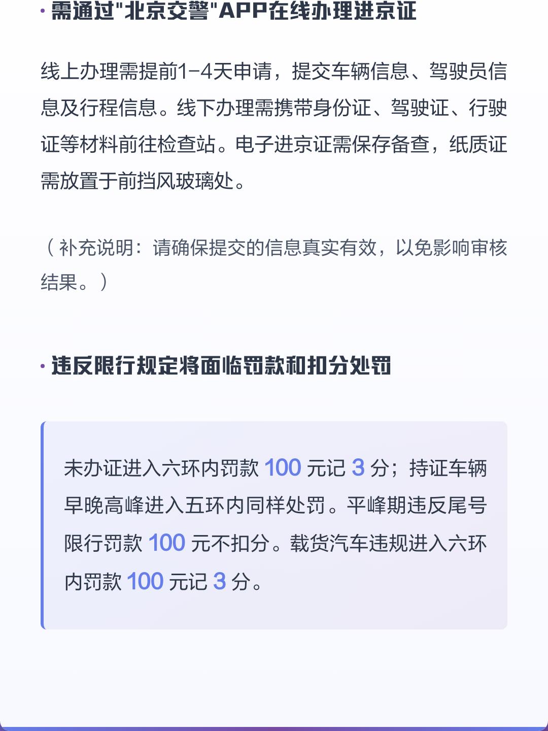 限行规定,北京外地车限行规定-第1张图片