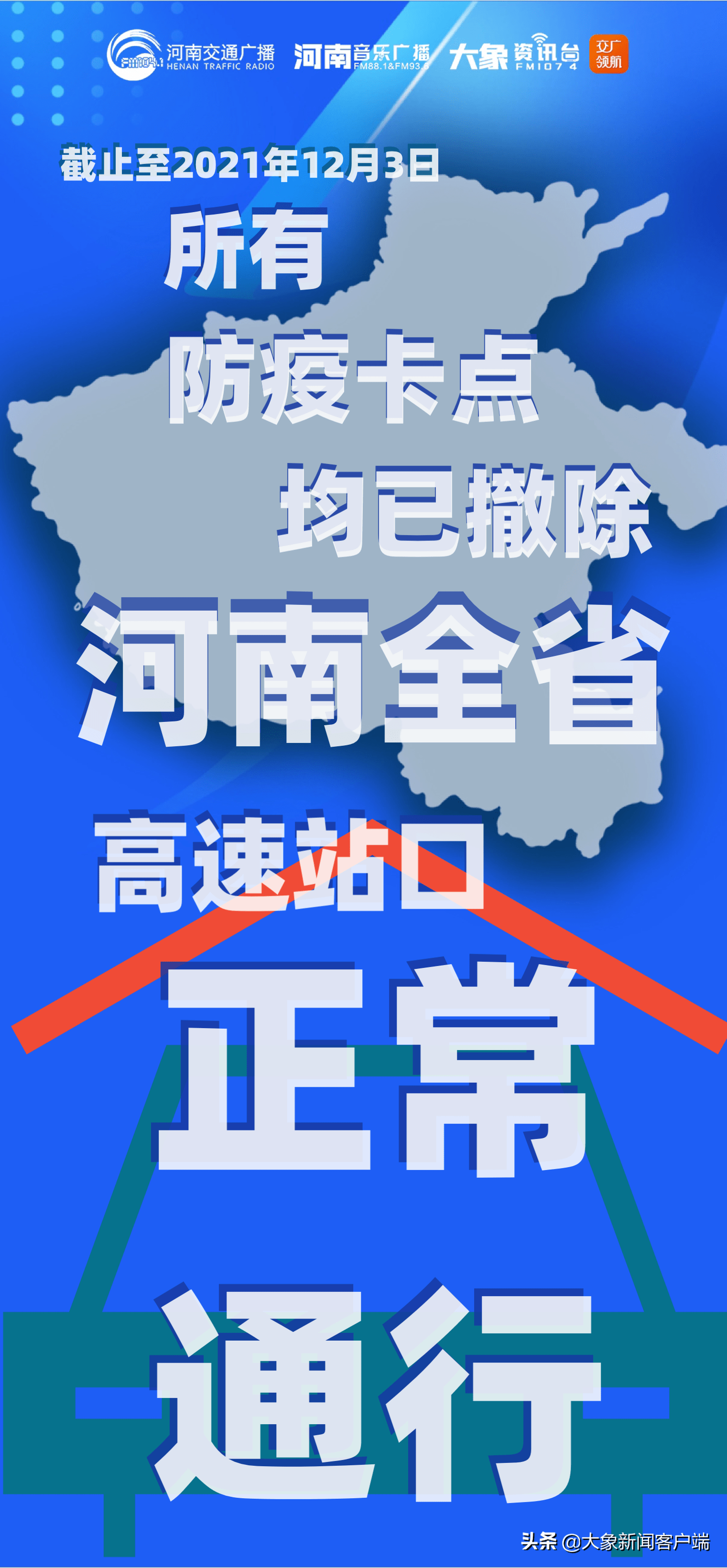 【郑州非高风险市民凭核酸出行/郑州提醒非必要不外出】
