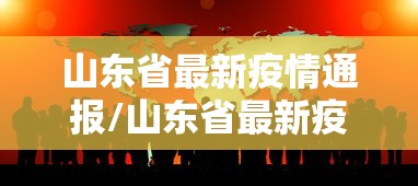 31省份新增确诊87例,31省区市新增本土确诊病例93例-第3张图片