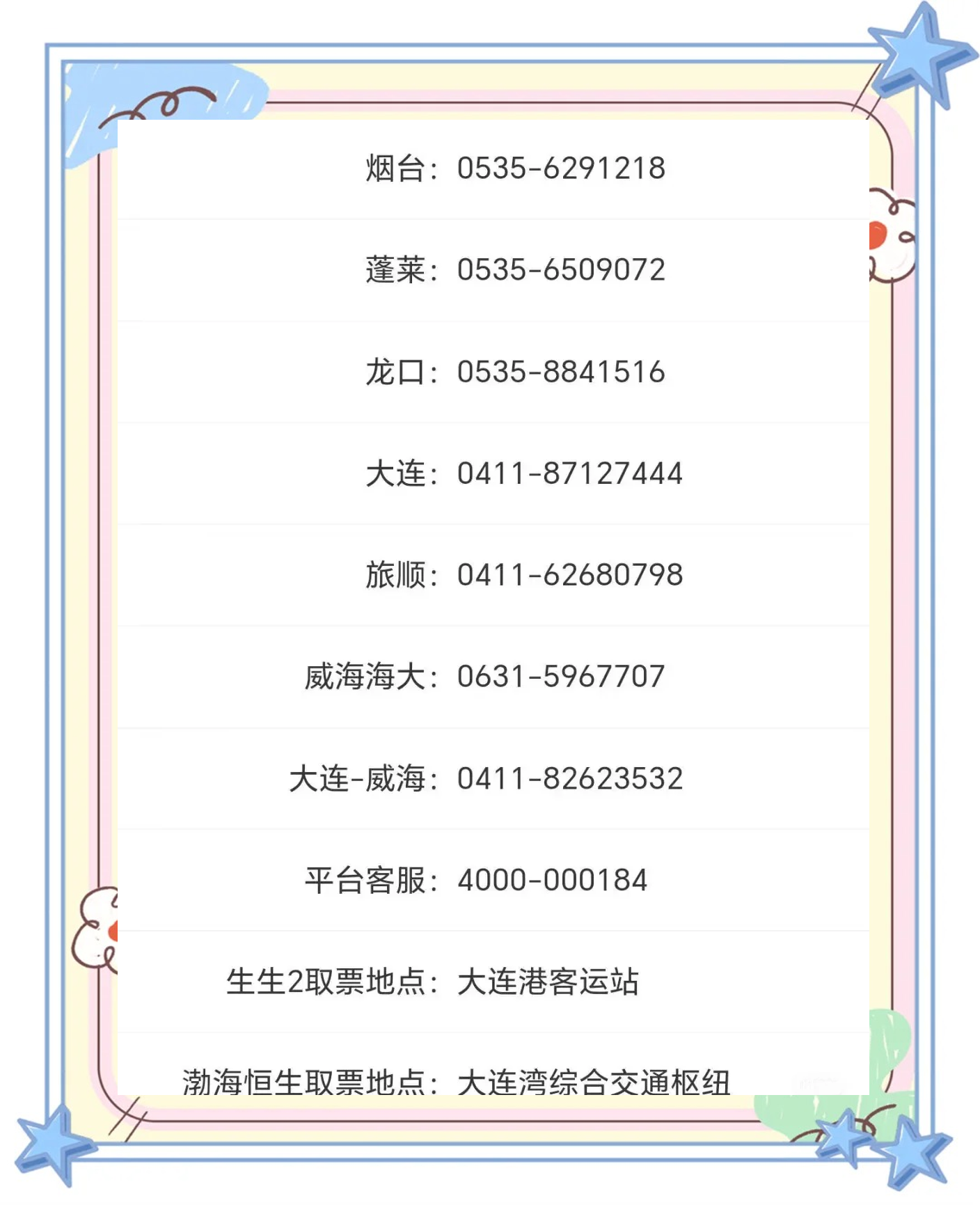 “大连到烟台船票多少钱” 大连到烟台的船票在哪里买？-第1张图片