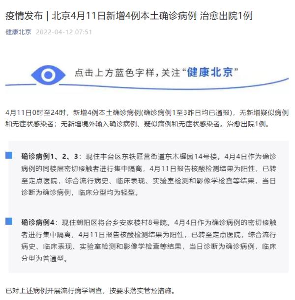北京一确诊病例曾住2家宾馆︰(北京新增3例本土确诊 1例为医生)