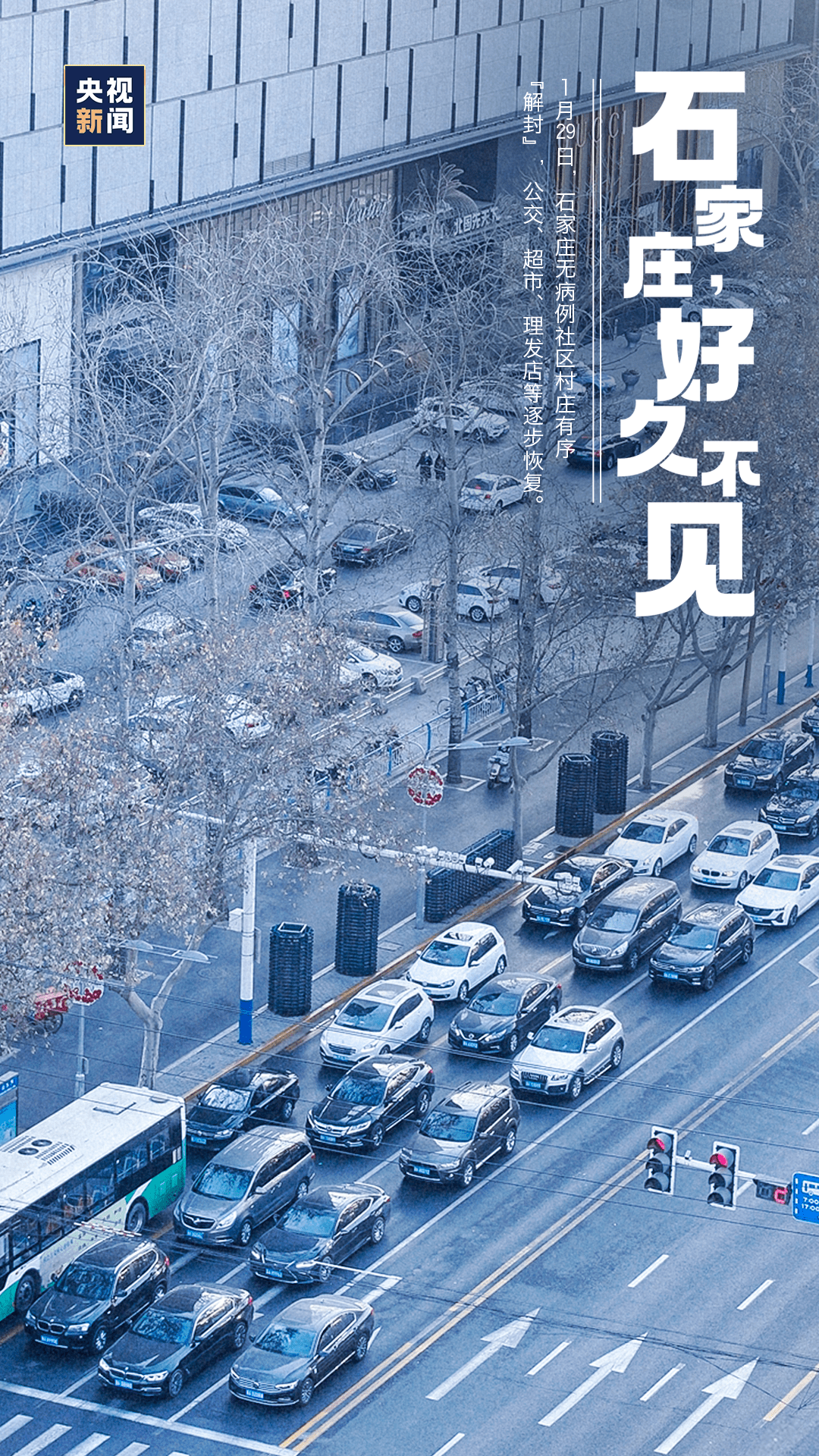 石家庄19日24时会解封吗-石家庄什么时候解封-第1张图片