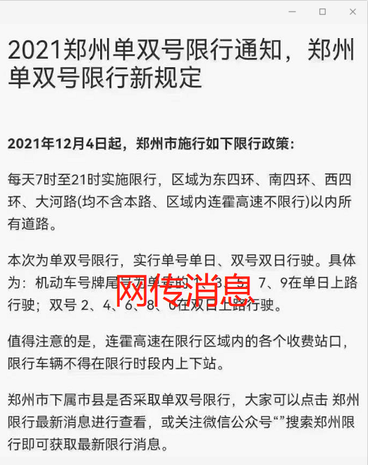 “北京限号2020最新限号12月” 北京限号2020最新限号12月21？